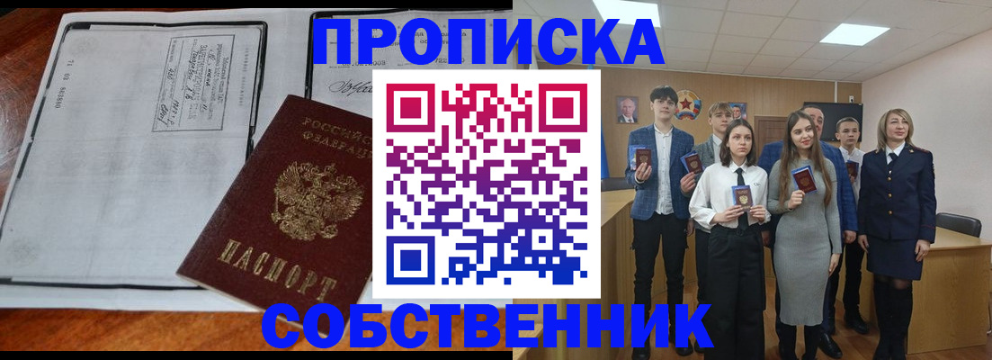 прописка законно в Чистополье