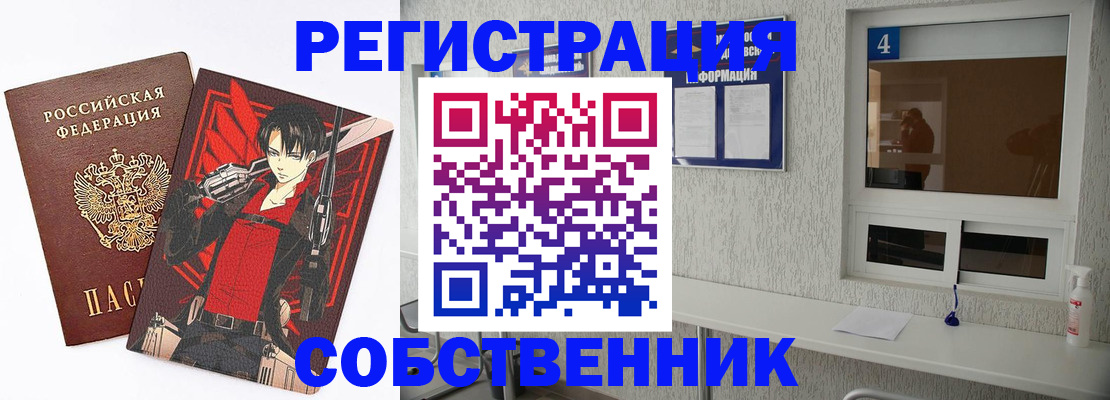 временная регистрация собственник в Чистополье